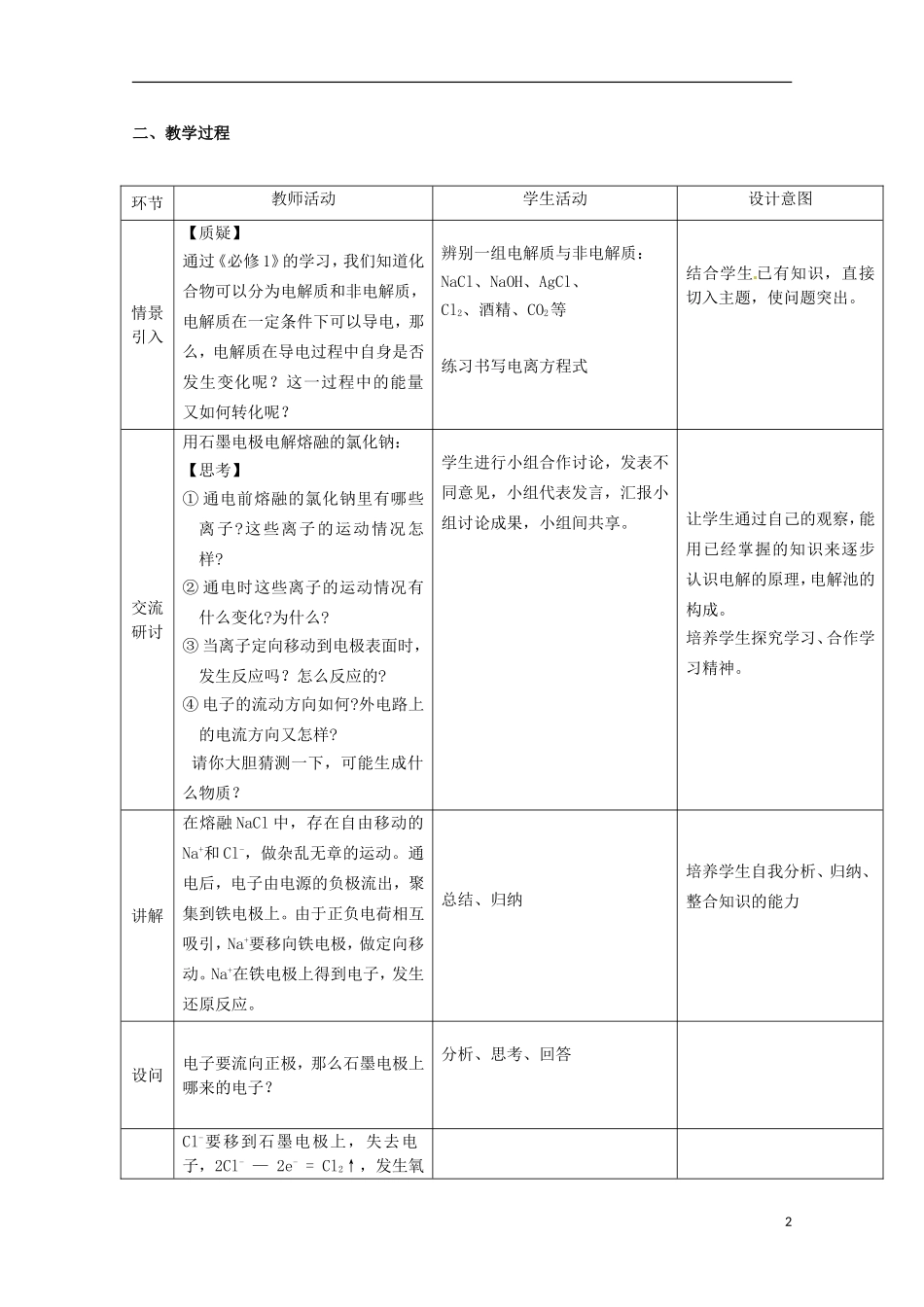 山东省枣庄三中高二化学《电能转化为化学能--电解》教案2_第2页
