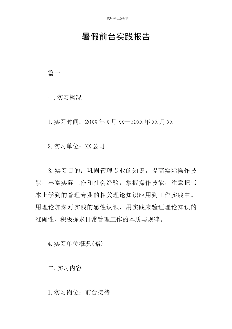 暑假前台实践报告_第1页