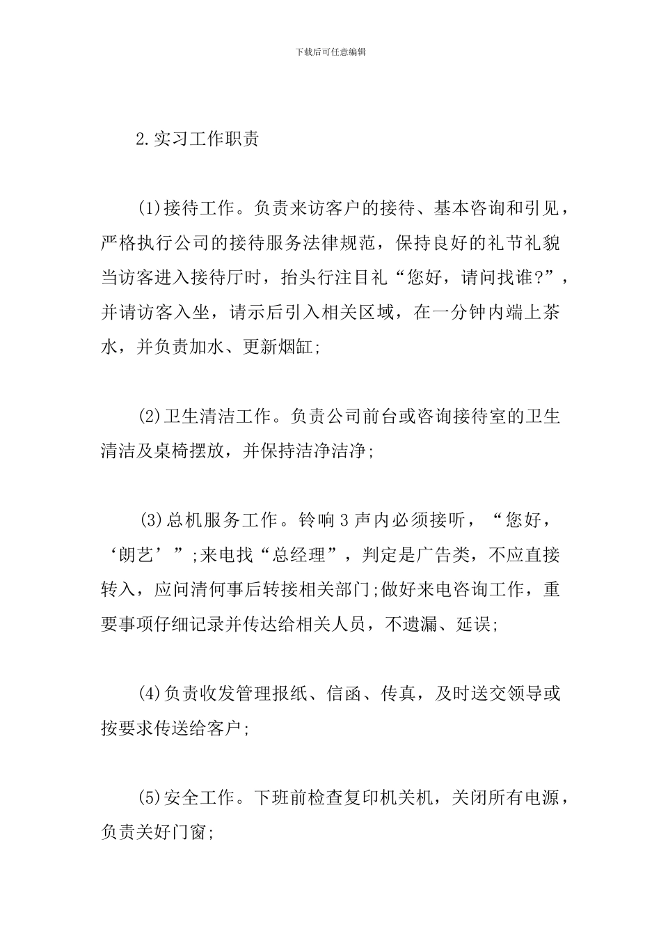 暑假前台实践报告_第2页