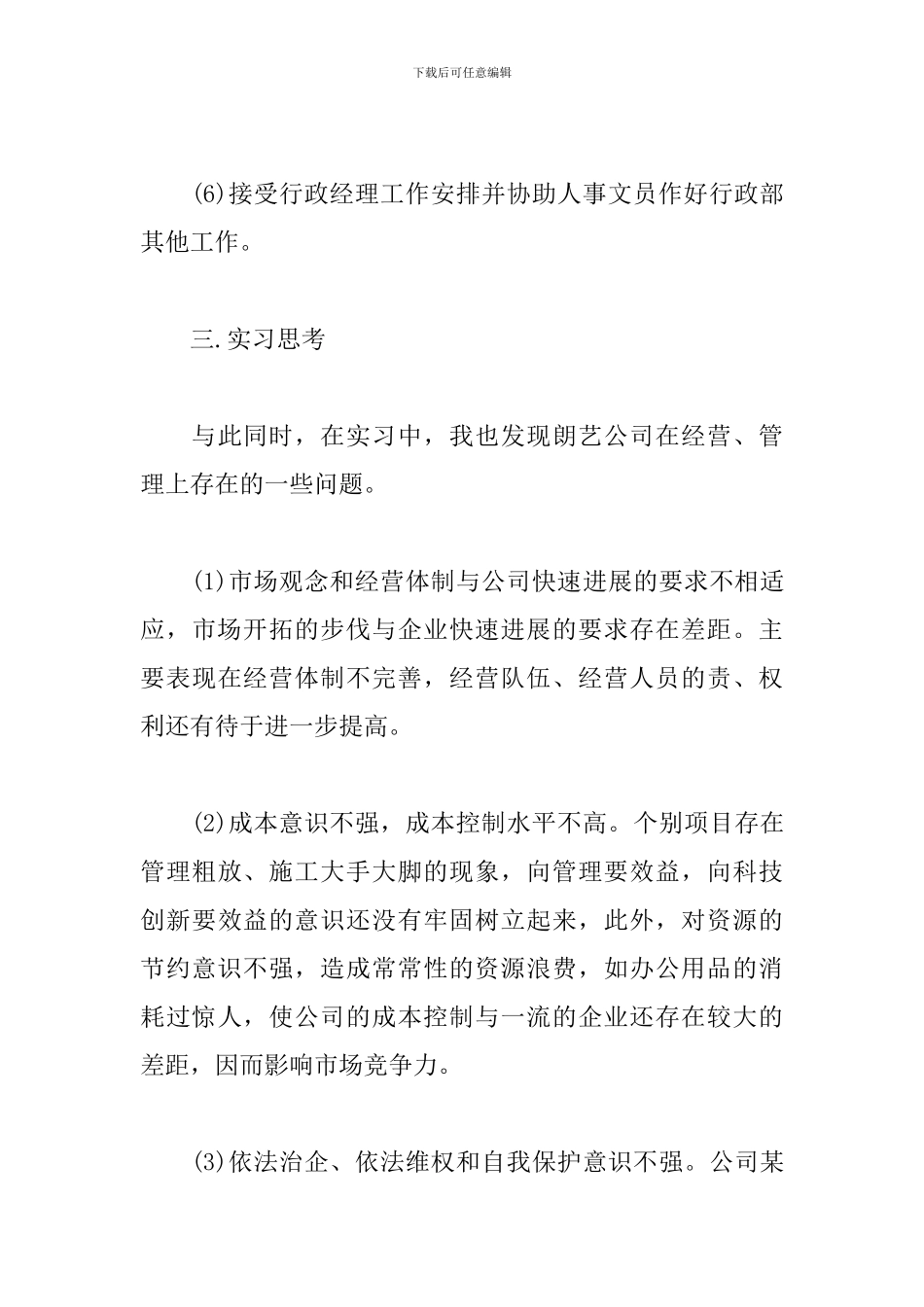 暑假前台实践报告_第3页