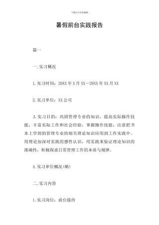 暑假前台实践报告
