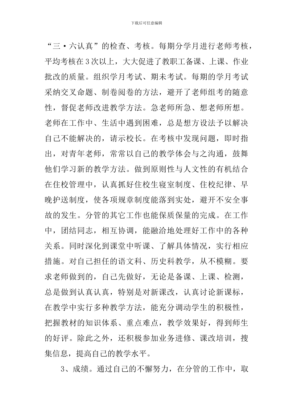 2024年教导主任的述职报告_第2页