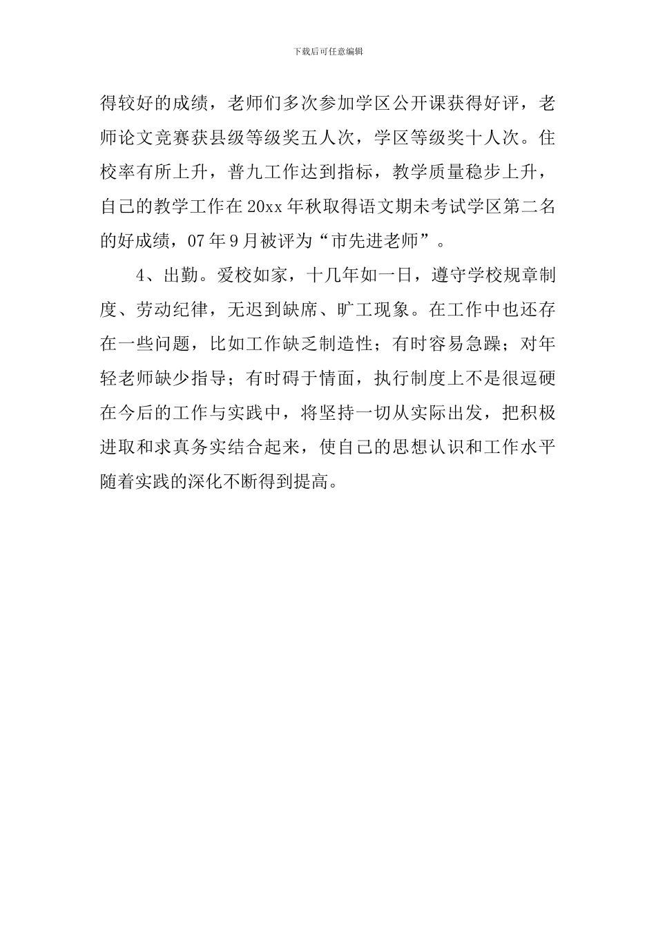 2024年教导主任的述职报告_第3页