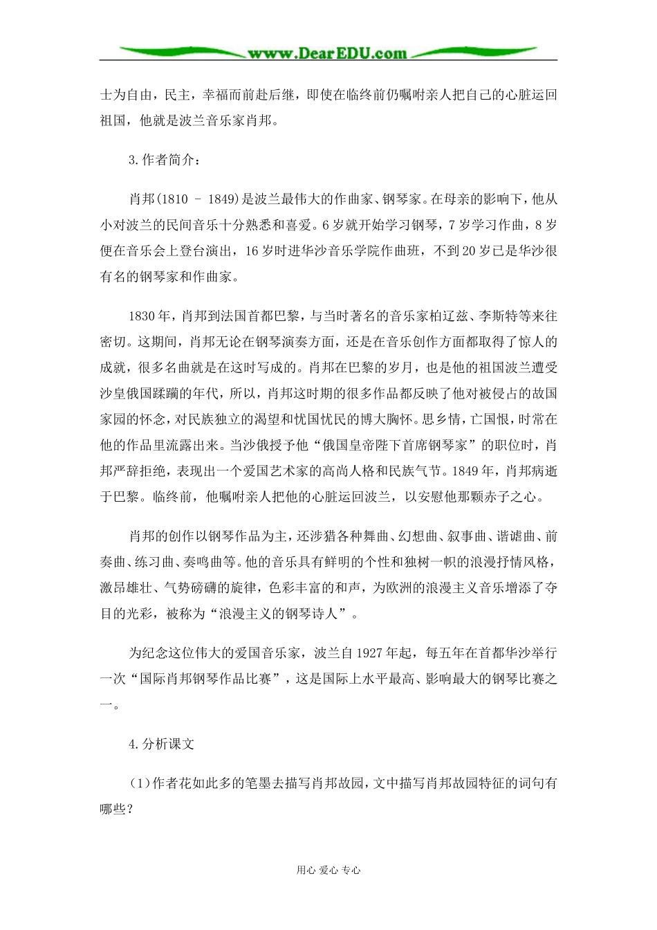苏教版必修3高中语文肖邦故园教案_第2页