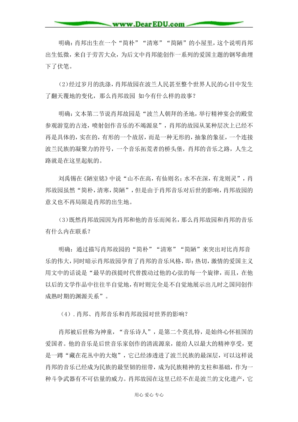 苏教版必修3高中语文肖邦故园教案_第3页