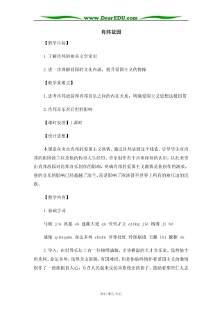 苏教版必修3高中语文肖邦故园教案