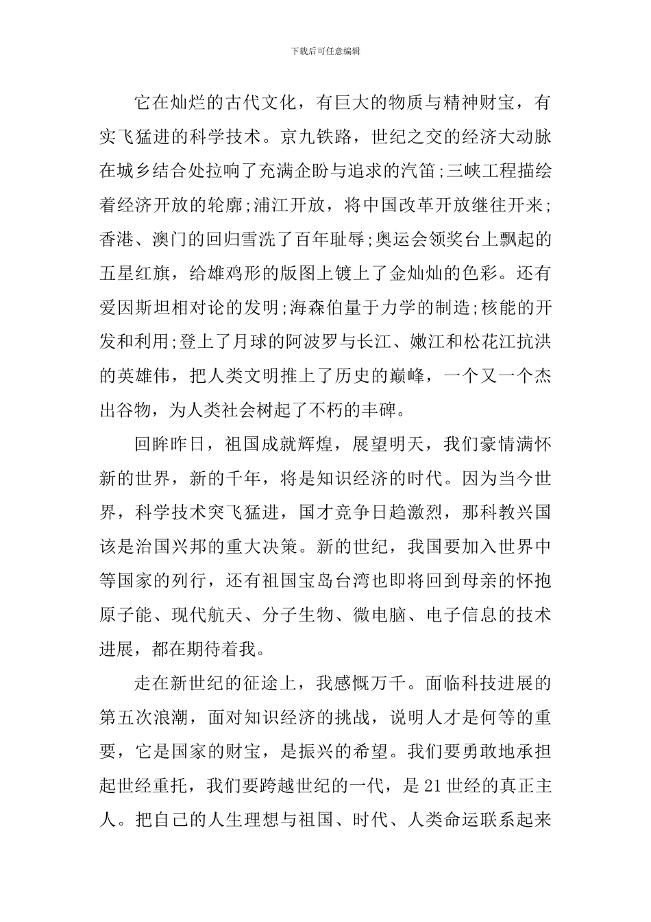 庆祝建党100周年个人心得体会2024_第2页