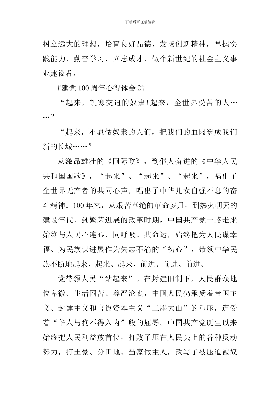 庆祝建党100周年个人心得体会2024_第3页