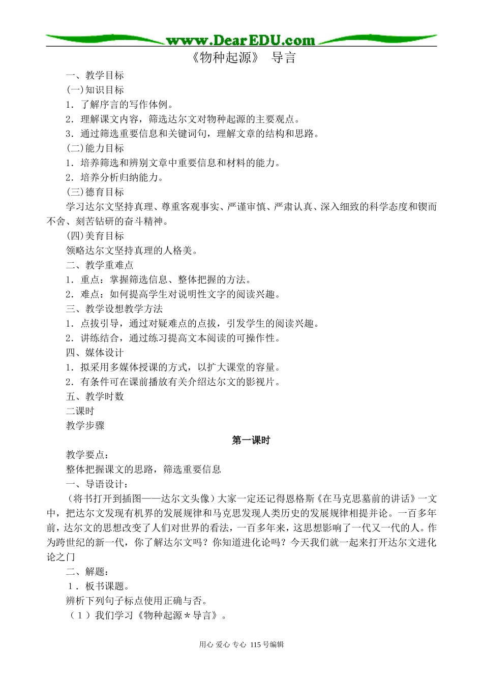 沪教版高中语文第五册《物种起源》 导言2_第1页