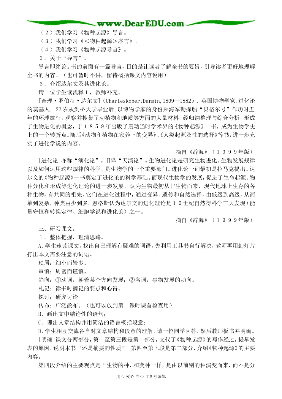 沪教版高中语文第五册《物种起源》 导言2_第2页
