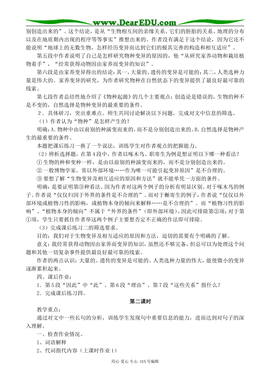 沪教版高中语文第五册《物种起源》 导言2_第3页