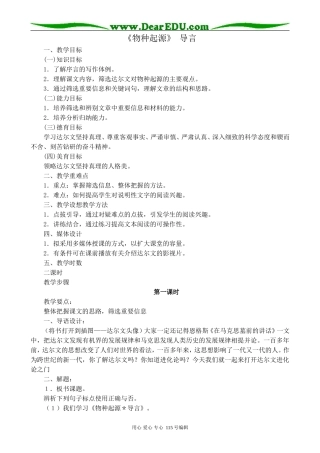 沪教版高中语文第五册《物种起源》 导言2