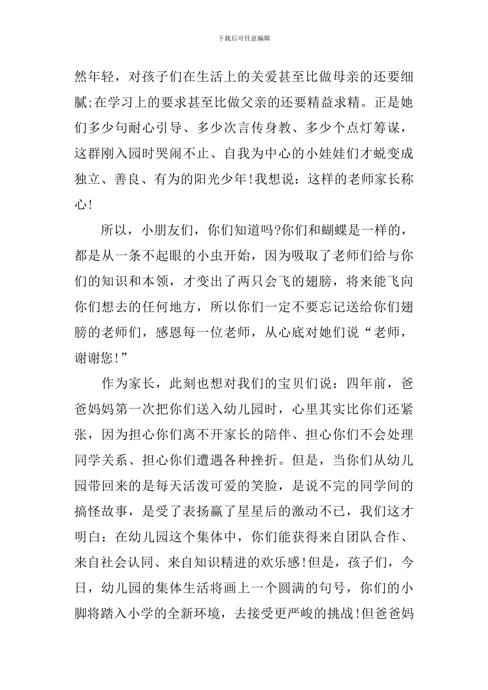 家长在毕业班的讲话稿_第2页