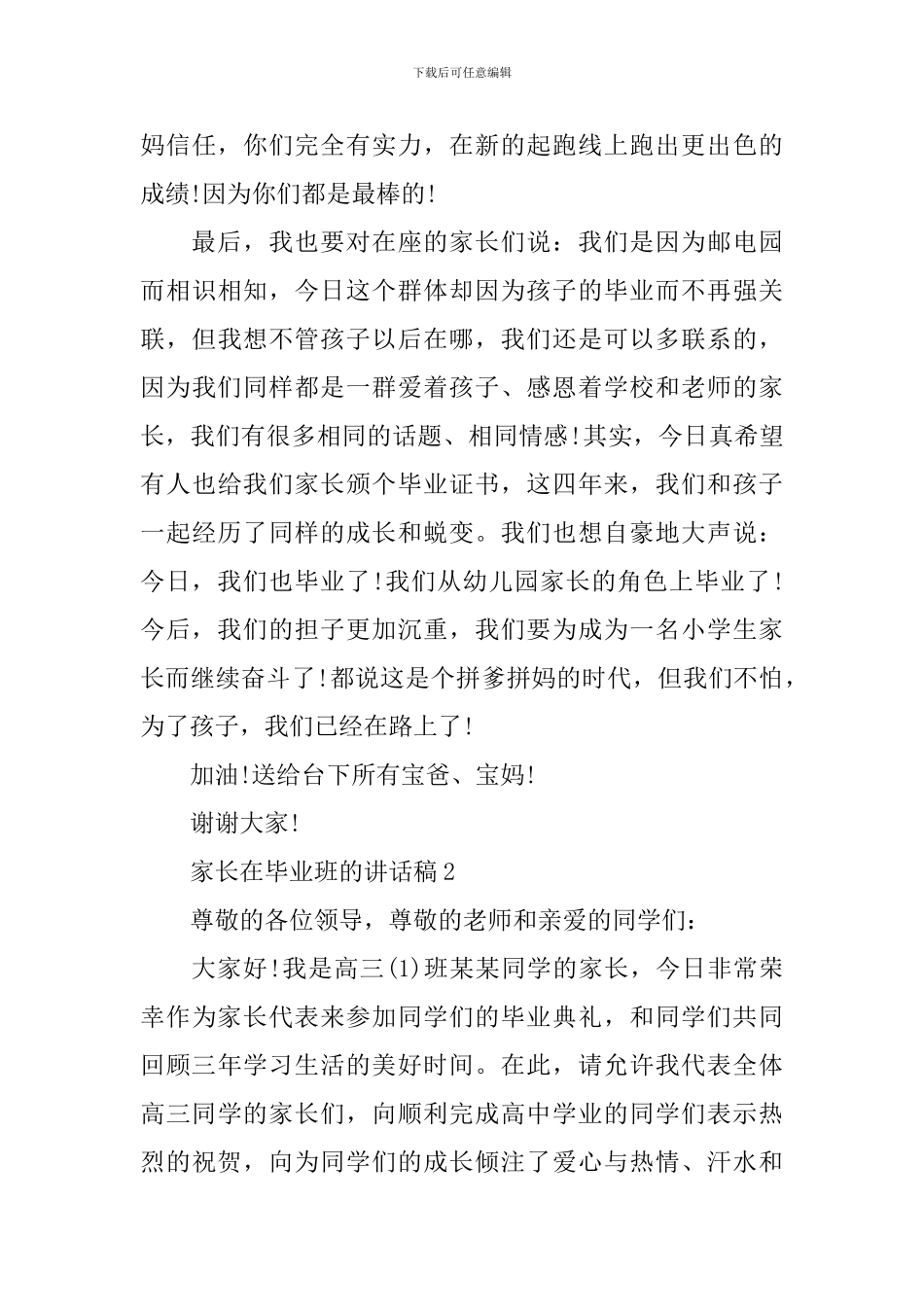 家长在毕业班的讲话稿_第3页