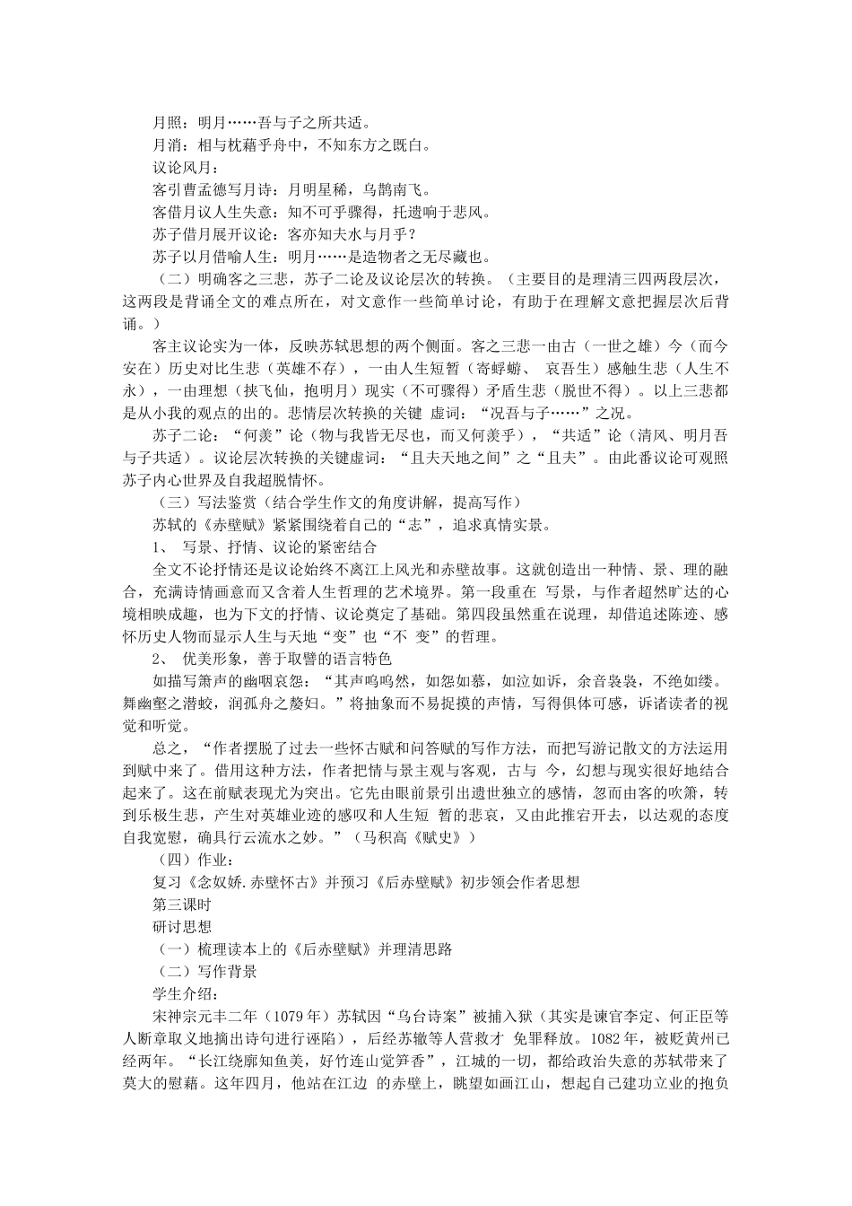河南获嘉县高一语文 6 赤壁赋教案 必修1_第3页