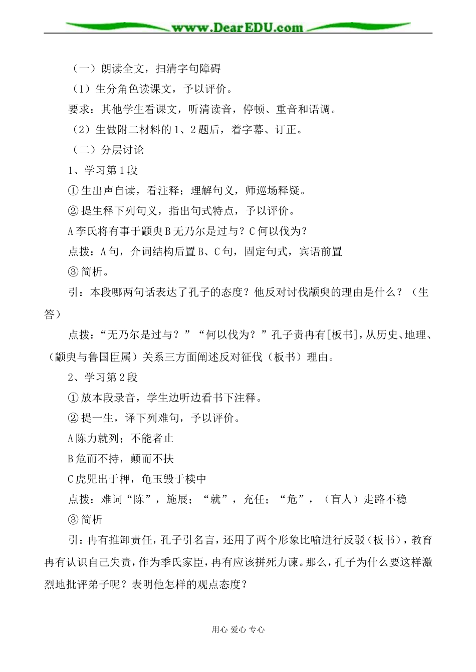 苏教版必修4高中语文季氏将伐颛臾教案_第2页