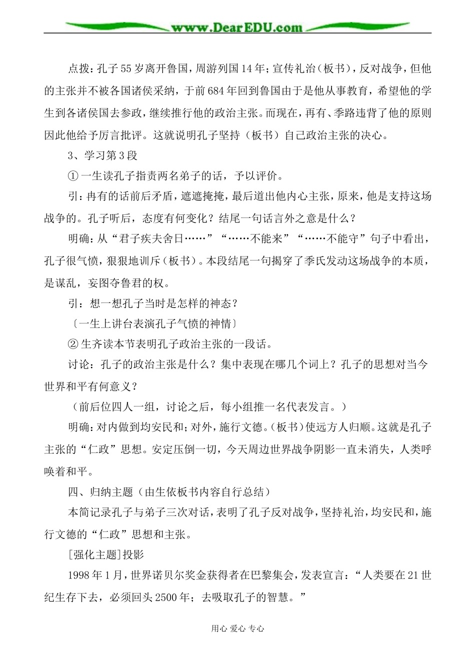 苏教版必修4高中语文季氏将伐颛臾教案_第3页