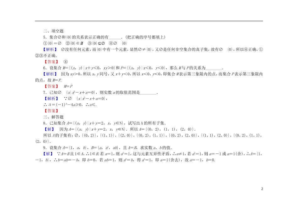 高中数学 1.1.2集合间的基本关系课时作业（含解析）新人教A版必修1-新人教A版高一必修1数学试题_第2页