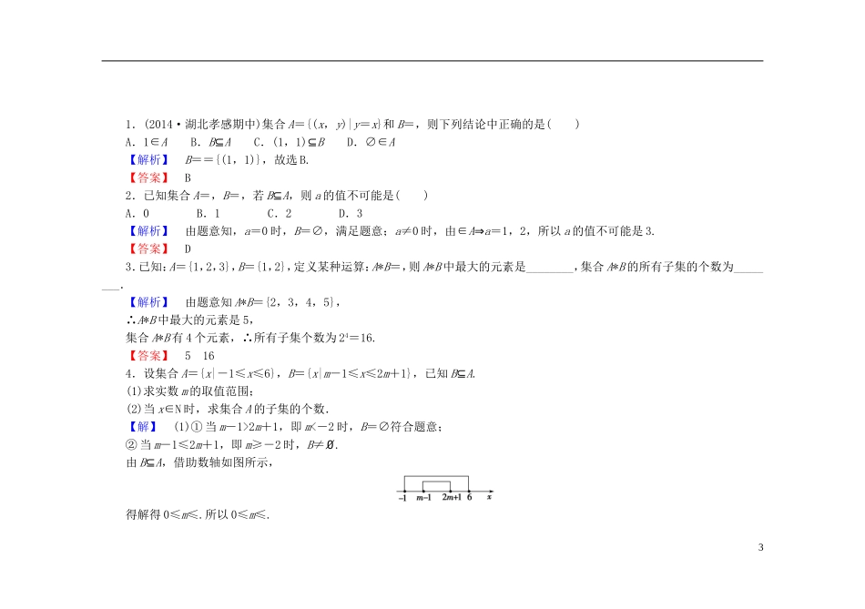 高中数学 1.1.2集合间的基本关系课时作业（含解析）新人教A版必修1-新人教A版高一必修1数学试题_第3页