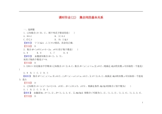 高中数学 1.1.2集合间的基本关系课时作业（含解析）新人教A版必修1-新人教A版高一必修1数学试题