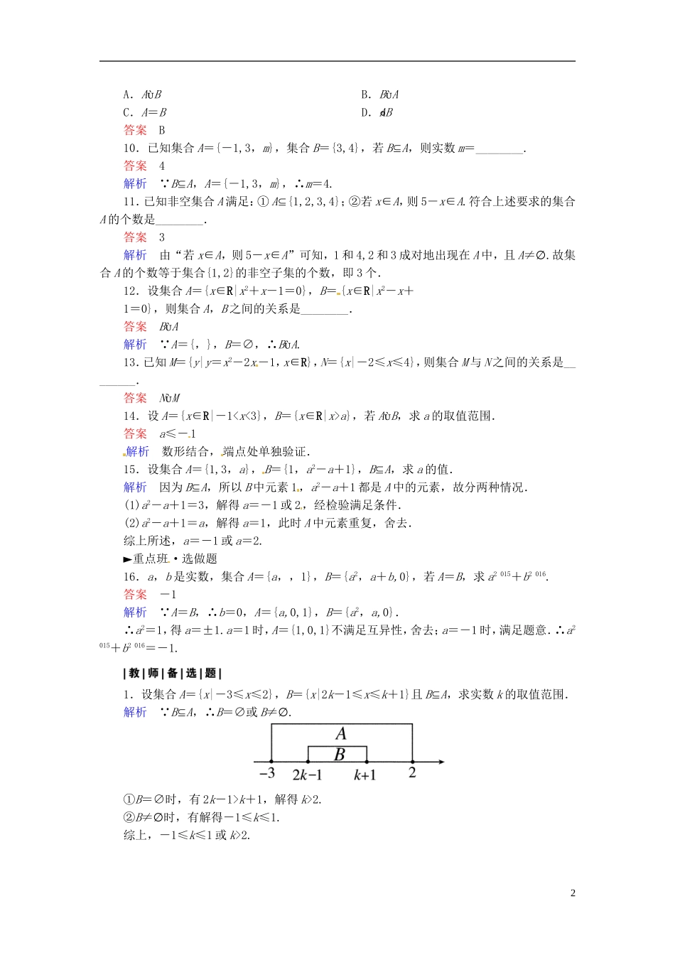 高中数学 1.1.2集合间的包含关系课时作业 新人教A版必修1-新人教A版高一必修1数学试题_第2页