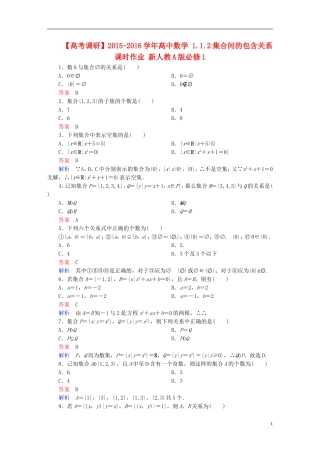 高中数学 1.1.2集合间的包含关系课时作业 新人教A版必修1-新人教A版高一必修1数学试题