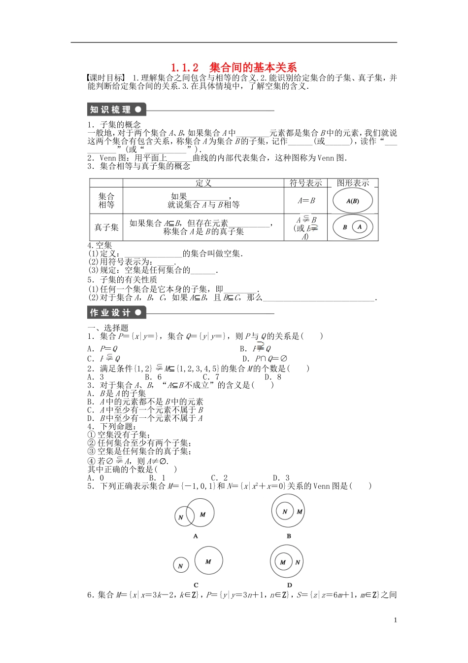 高中数学 1.1.2集合间的基本关系课时作业 新人教A版必修1-新人教A版高一必修1数学试题_第1页