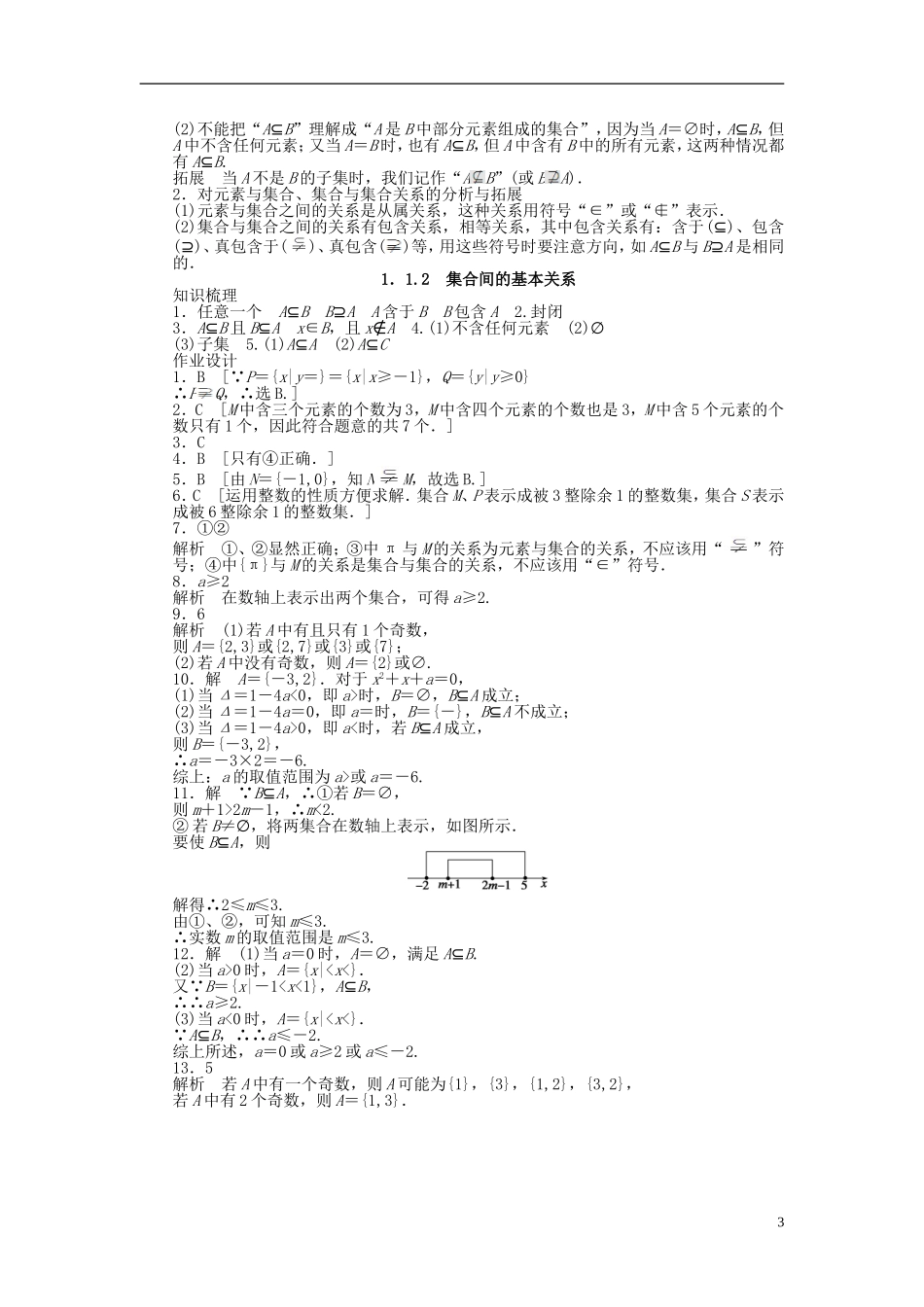 高中数学 1.1.2集合间的基本关系课时作业 新人教A版必修1-新人教A版高一必修1数学试题_第3页