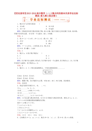 高中数学 1.1.2集合间的基本关系学业达标测试 新人教A版必修1-新人教A版高一必修1数学试题