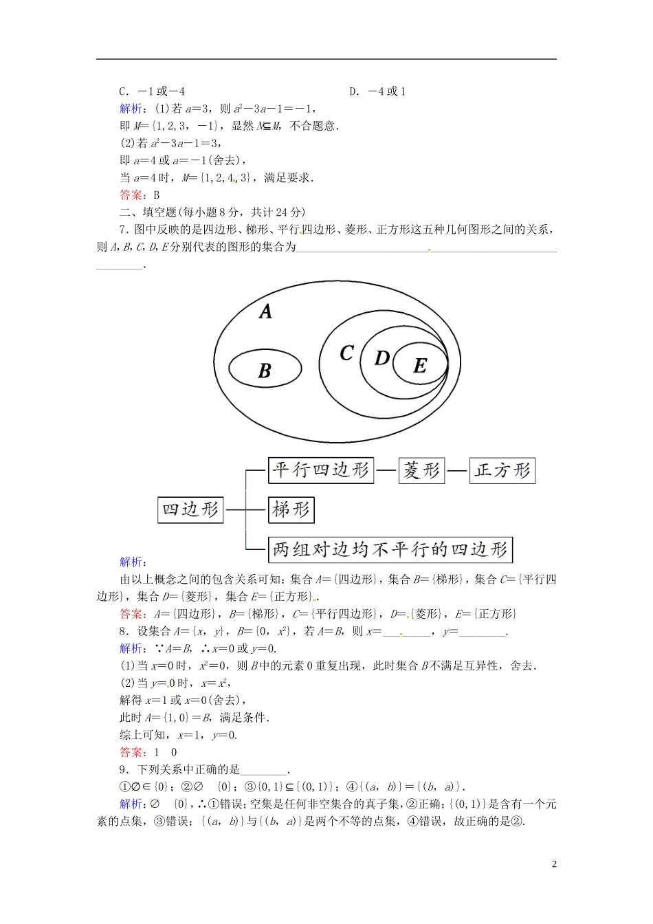 高中数学 1.1.2集合间的基本关系课时作业 新人教版必修1-新人教版高一必修1数学试题_第2页