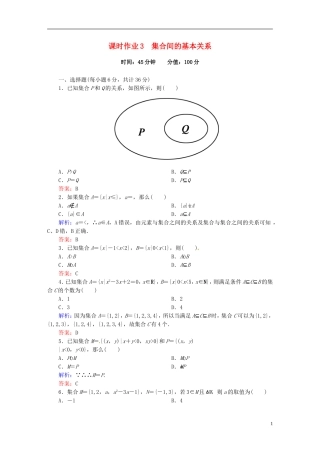 高中数学 1.1.2集合间的基本关系课时作业 新人教版必修1-新人教版高一必修1数学试题