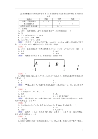 高中数学 1.1.2集合间的基本关系课后课时精练 新人教A版必修1-新人教A版高一必修1数学试题