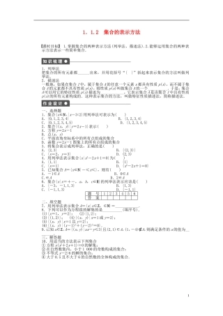 高中数学 1.1.2集合的表示方法课时作业 新人教A版必修1-新人教A版高一必修1数学试题