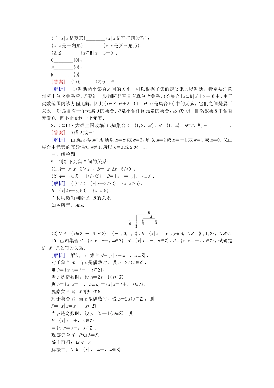 高中数学 1.1.2集合间的基本关系同步测试 新人教A版必修1-新人教A版高一必修1数学试题_第2页