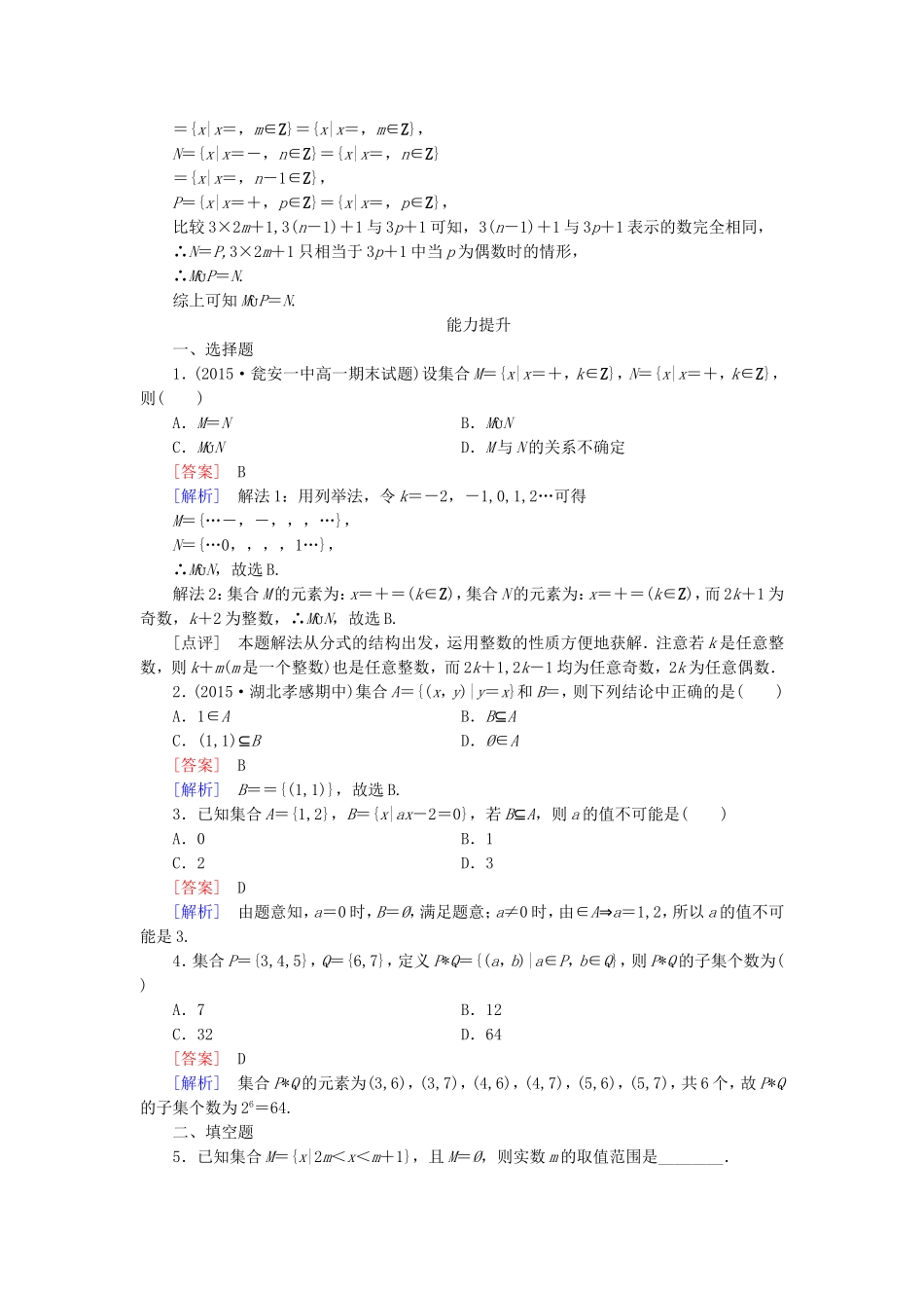 高中数学 1.1.2集合间的基本关系同步测试 新人教A版必修1-新人教A版高一必修1数学试题_第3页