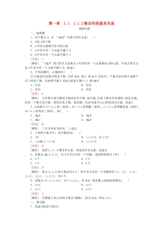 高中数学 1.1.2集合间的基本关系同步测试 新人教A版必修1-新人教A版高一必修1数学试题