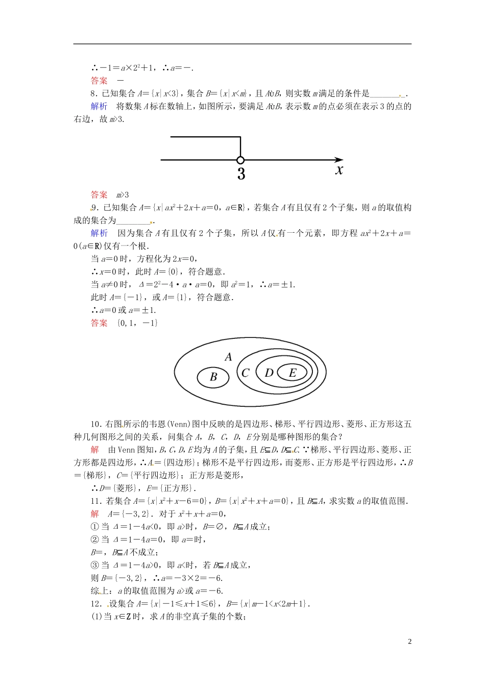 高中数学 1.1.2集合间的基本关系双基限时练 新人教A版必修1-新人教A版高一必修1数学试题_第2页