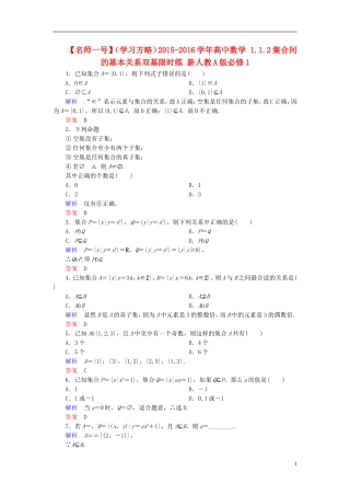 高中数学 1.1.2集合间的基本关系双基限时练 新人教A版必修1-新人教A版高一必修1数学试题