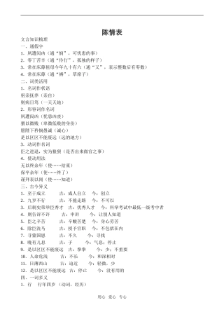 高中语文陈情表鲁教版必修三