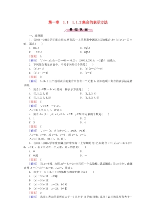 高中数学 1.1.2集合的表示方法同步检测 新人教B版必修1-新人教B版高一必修1数学试题