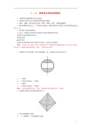 高中数学 1.1.2简单组合体的结构特征练习 新人教A版必修2-新人教A版高一必修2数学试题