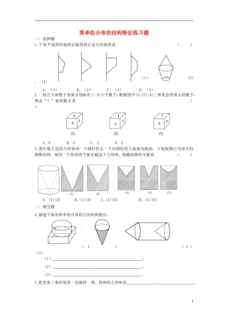 高中数学 1.1.2简单组合体的结构特征练习1 新人教A版必修2-新人教A版高一必修2数学试题