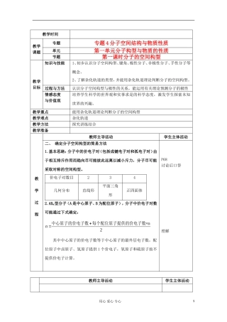 江苏省新沂市王楼中学高中化学 《第一单元分子构型与物质的性质 分子的空间构型2》教案 新人教版选修3