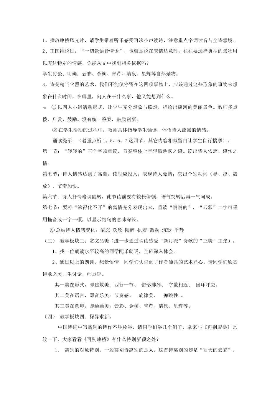 湖南省郴州市第五完全中学高一语文《再别康桥》教案 人教版_第2页