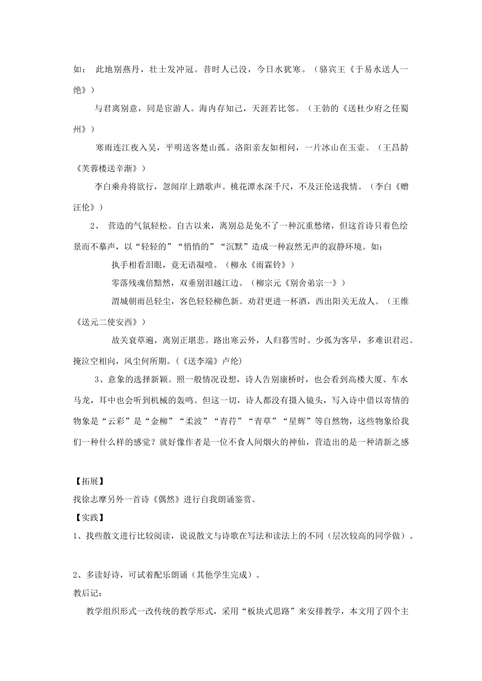 湖南省郴州市第五完全中学高一语文《再别康桥》教案 人教版_第3页