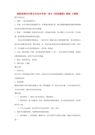 湖南省郴州市第五完全中学高一语文《再别康桥》教案 人教版