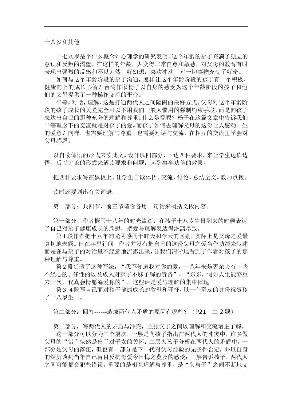十八岁和其他教案_第1页