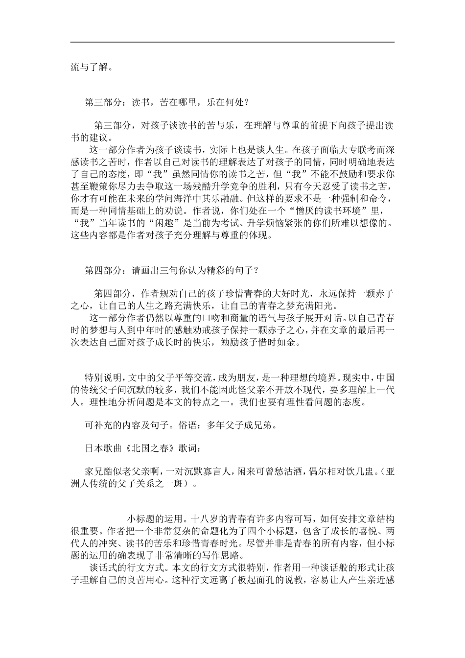 十八岁和其他教案_第2页