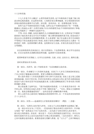 十八岁和其他教案