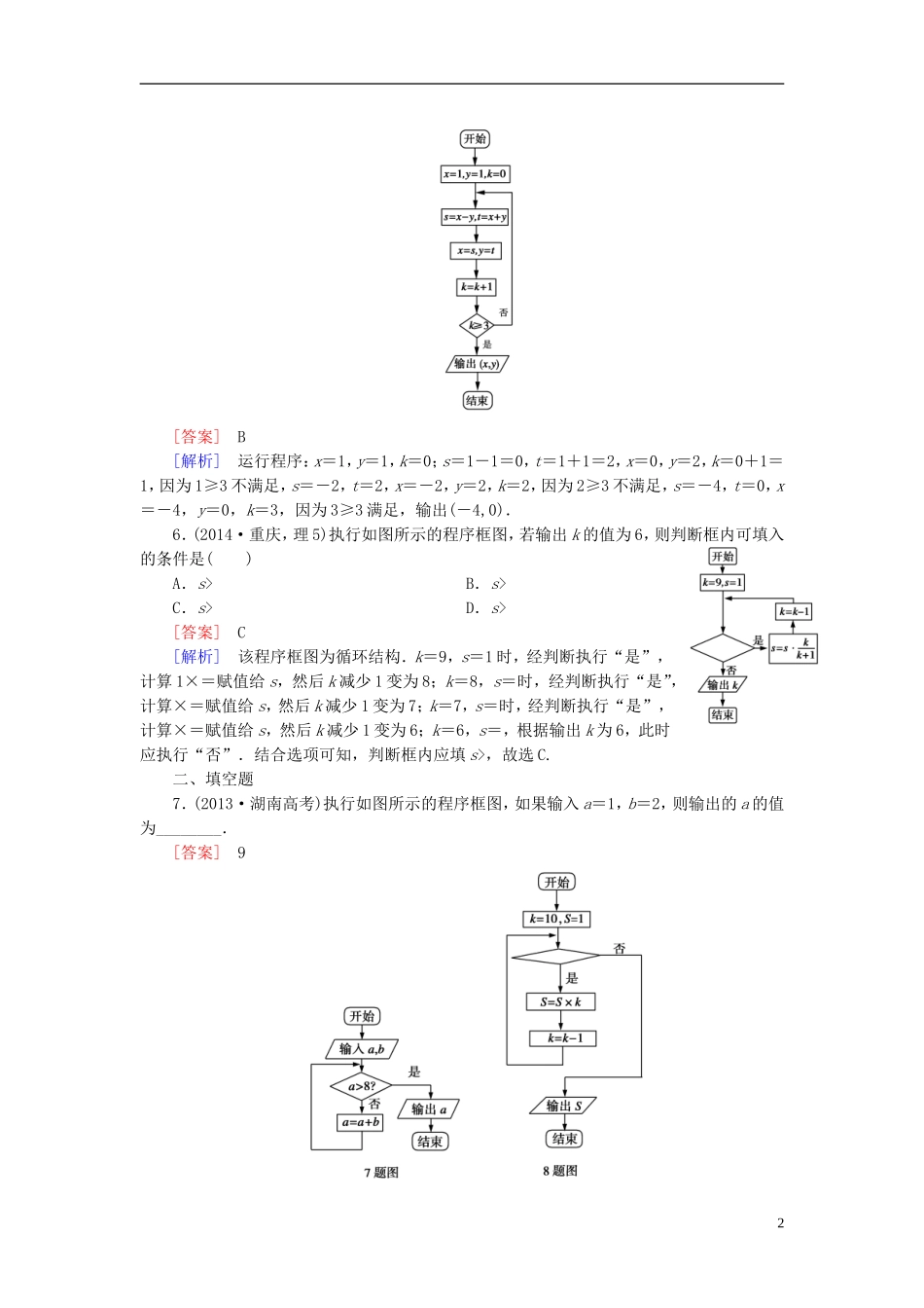 高中数学 1.1.2第3课时循环结构、程序框图的画法练习 新人教A版必修3-新人教A版高一必修3数学试题_第2页